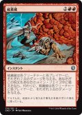 【JPN】硫黄破/Sulfurous Blast[MTG_CN2_170U]