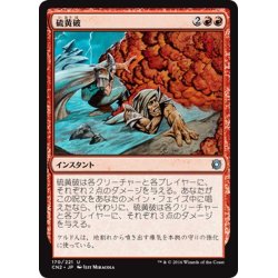 画像1: 【JPN】硫黄破/Sulfurous Blast[MTG_CN2_170U]