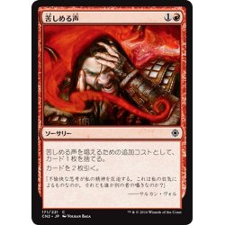 画像1: 【JPN】苦しめる声/Tormenting Voice[MTG_CN2_171C]