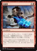 【JPN】双雷弾/Twin Bolt[MTG_CN2_173C]