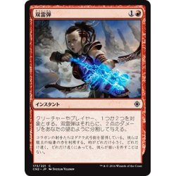 画像1: 【JPN】双雷弾/Twin Bolt[MTG_CN2_173C]