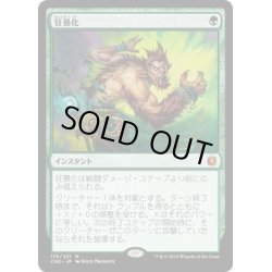 画像1: 【JPN】狂暴化/Berserk[MTG_CN2_175M]