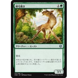 画像1: 【JPN】刷毛履き/Brushstrider[MTG_CN2_177U]