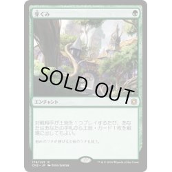 画像1: 【JPN】芽ぐみ/Burgeoning[MTG_CN2_178R]