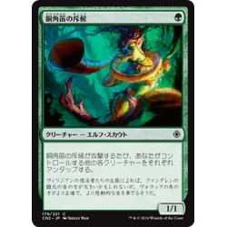 画像1: 【JPN】銅角笛の斥候/Copperhorn Scout[MTG_CN2_179C]