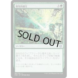 画像1: 【JPN】爆発的植生/Explosive Vegetation[MTG_CN2_180U]