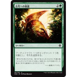 画像1: 【JPN】古代への衰退/Fade into Antiquity[MTG_CN2_181C]