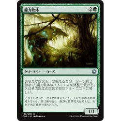 画像1: 【JPN】魔力軟体/Manaplasm[MTG_CN2_186U]