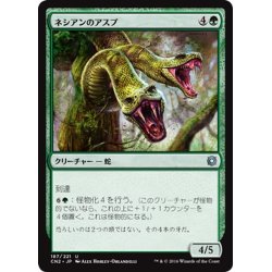 画像1: 【JPN】ネシアンのアスプ/Nessian Asp[MTG_CN2_187U]