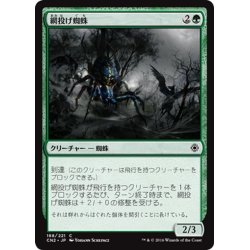 画像1: 【JPN】網投げ蜘蛛/Netcaster Spider[MTG_CN2_188C]