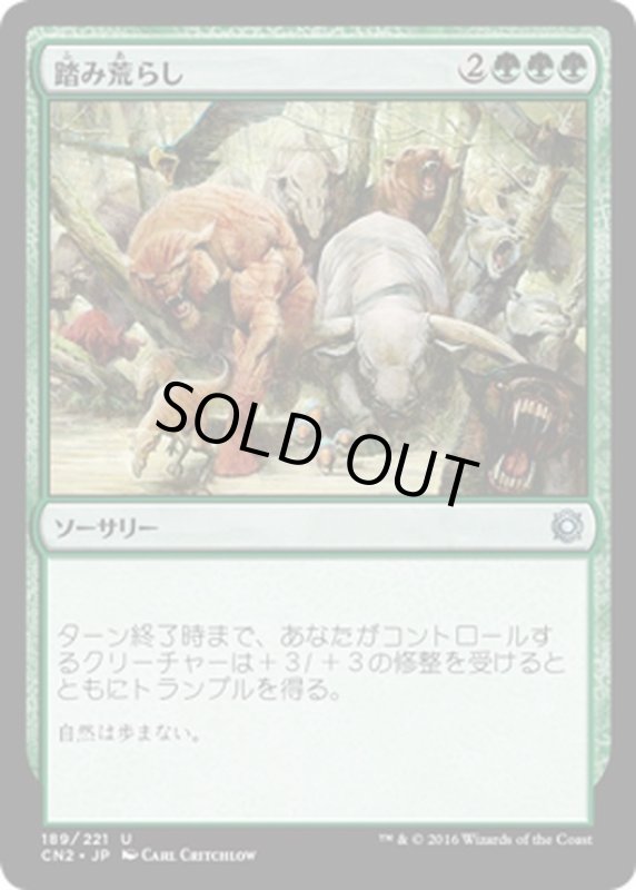 画像1: 【JPN】踏み荒らし/Overrun[MTG_CN2_189U] (1)