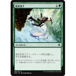 画像1: 【JPN】垂直落下/Plummet[MTG_CN2_190C]