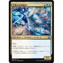 画像1: 【JPN】上昇する法魔道士/Ascended Lawmage[MTG_CN2_198U]