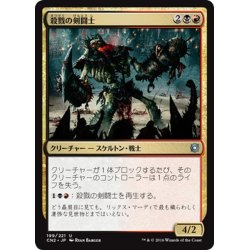 画像1: 【JPN】殺戮の剣闘士/Carnage Gladiator[MTG_CN2_199U]