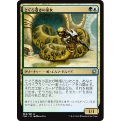 画像1: 【JPN】とぐろ巻きの巫女/Coiling Oracle[MTG_CN2_200U]