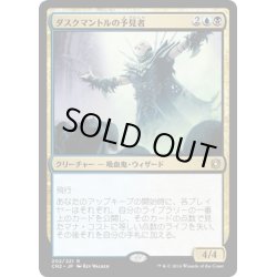 画像1: 【JPN】ダスクマントルの予見者/Duskmantle Seer[MTG_CN2_202R]