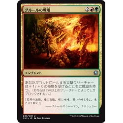 画像1: 【JPN】グルールの戦唄/Gruul War Chant[MTG_CN2_203U]