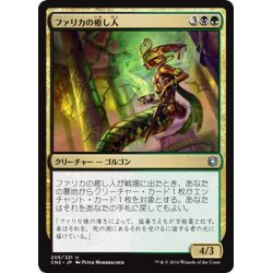 画像1: 【JPN】ファリカの癒し人/Pharika's Mender[MTG_CN2_205U]