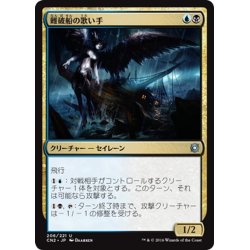 画像1: 【JPN】難破船の歌い手/Shipwreck Singer[MTG_CN2_206U]