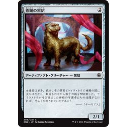 画像1: 【JPN】青銅の黒貂/Bronze Sable[MTG_CN2_208C]