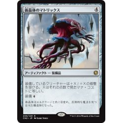 画像1: 【JPN】面晶体のマトリックス/Hedron Matrix[MTG_CN2_209R]