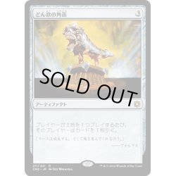 画像1: 【JPN】どん欲の角笛/Horn of Greed[MTG_CN2_211R]