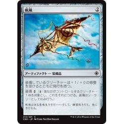 画像1: 【JPN】帆凧/Kitesail[MTG_CN2_212C]