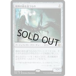 画像1: 【JPN】精神の病を這うもの/Psychosis Crawler[MTG_CN2_215R]