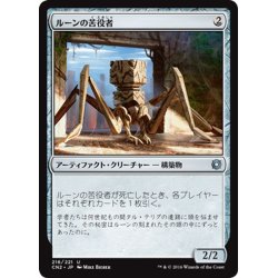 画像1: 【JPN】ルーンの苦役者/Runed Servitor[MTG_CN2_216U]