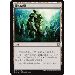 画像1: 【JPN】戦慄の彫像/Dread Statuary[MTG_CN2_217U]