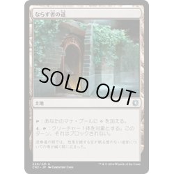 画像1: 【JPN】ならず者の道/Rogue's Passage[MTG_CN2_220U]