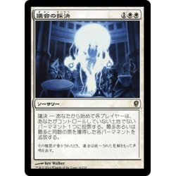 画像1: 【JPN】議会の採決/Council's Judgment[MTG_CNS_016R]