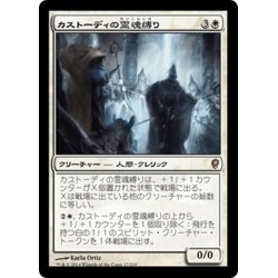 画像1: 【JPN】カストーディの霊魂縛り/Custodi Soulbinders[MTG_CNS_017R]