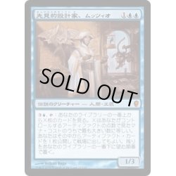 画像1: 【JPN】先見的設計家、ムッツィオ/Muzzio, Visionary Architect[MTG_CNS_023M]