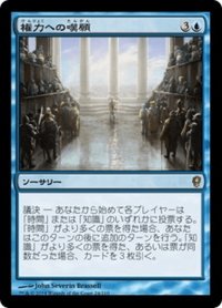 【JPN】権力への嘆願/Plea for Power[MTG_CNS_024R]