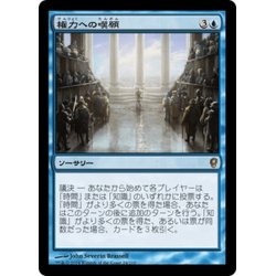 画像1: 【JPN】権力への嘆願/Plea for Power[MTG_CNS_024R]