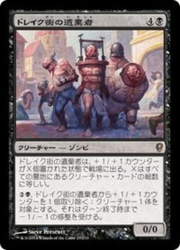 【JPN】ドレイク街の遺棄者/Drakestown Forgotten[MTG_CNS_027R]