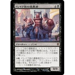 画像1: 【JPN】ドレイク街の遺棄者/Drakestown Forgotten[MTG_CNS_027R]