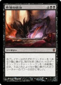 【JPN】奈落の統治/Reign of the Pit[MTG_CNS_029R]