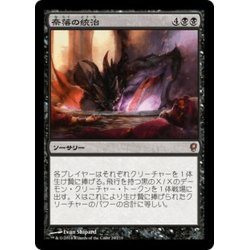 画像1: 【JPN】奈落の統治/Reign of the Pit[MTG_CNS_029R]