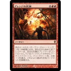 画像1: 【JPN】グレンゾの反論/Grenzo's Rebuttal[MTG_CNS_033R]