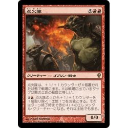 画像1: 【JPN】点火隊/Ignition Team[MTG_CNS_034R]