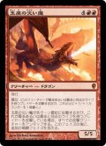 【JPN】玉座の災い魔/Scourge of the Throne[MTG_CNS_035M]