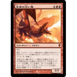 画像1: 【JPN】玉座の災い魔/Scourge of the Throne[MTG_CNS_035M]