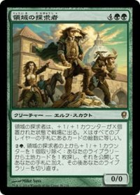 【JPN】領域の探求者/Realm Seekers[MTG_CNS_038R]