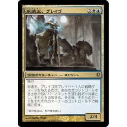 画像1: 【JPN】永遠王、ブレイゴ/Brago, King Eternal[MTG_CNS_041R]