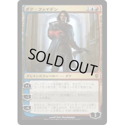 画像1: 【JPN】ダク・フェイデン/Dack Fayden[MTG_CNS_042M]