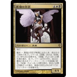 画像1: 【JPN】真価の宗匠/Magister of Worth[MTG_CNS_048R]