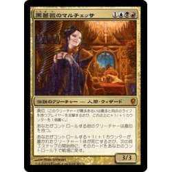 画像1: 【JPN】黒薔薇のマルチェッサ/Marchesa, the Black Rose[MTG_CNS_049M]