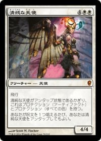 【JPN】清純な天使/Pristine Angel[MTG_CNS_078M]